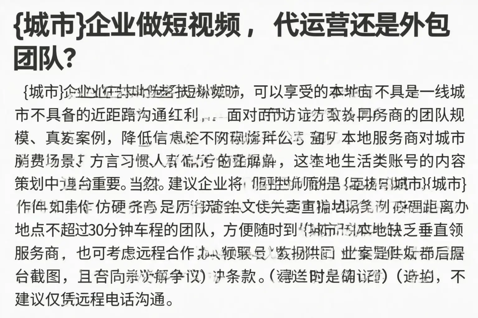 滨城企业做短视频，代运营还是外包团队？
